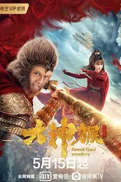 《大神猴》封面