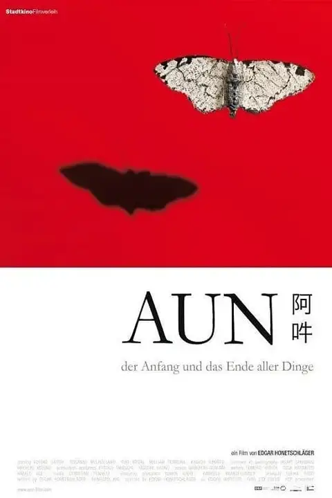 《阿吽:万物之初与尽》封面