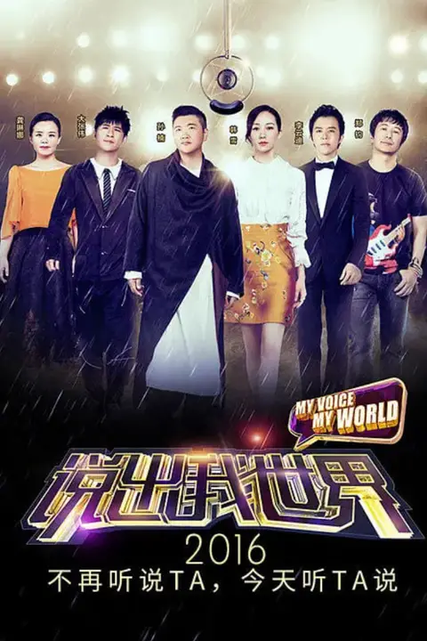 《说出我世界》封面