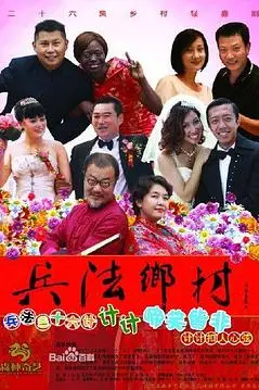 《兵法乡村》封面
