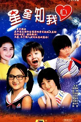 《星星知我心》封面