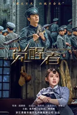 《觉醒者》封面