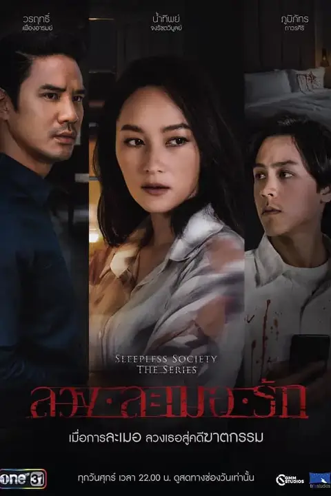《失眠社群系列之二枕失魂》封面