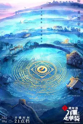 《万里走单骑 第三季》封面