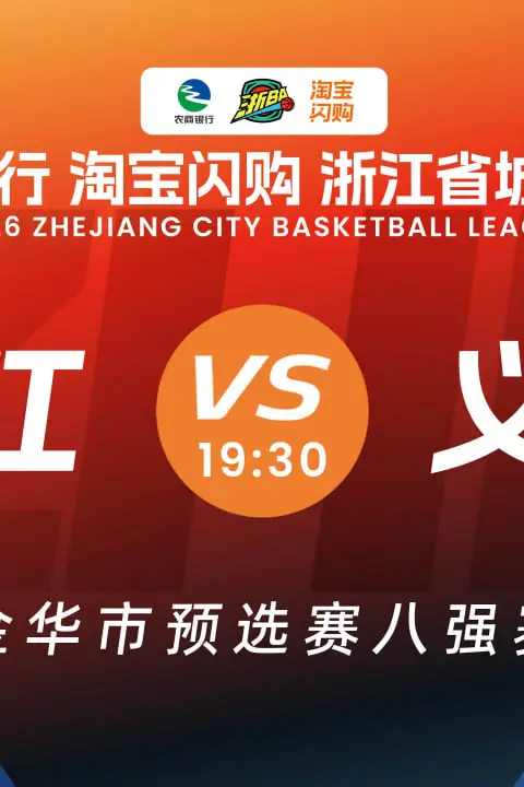 《浦江VS义乌》封面