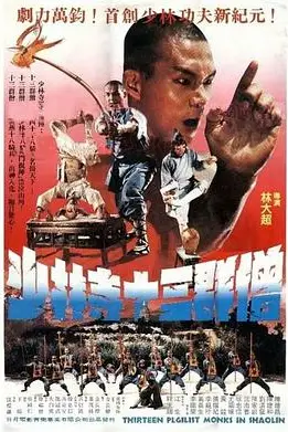 《十三癫和尚（粤语版）》封面