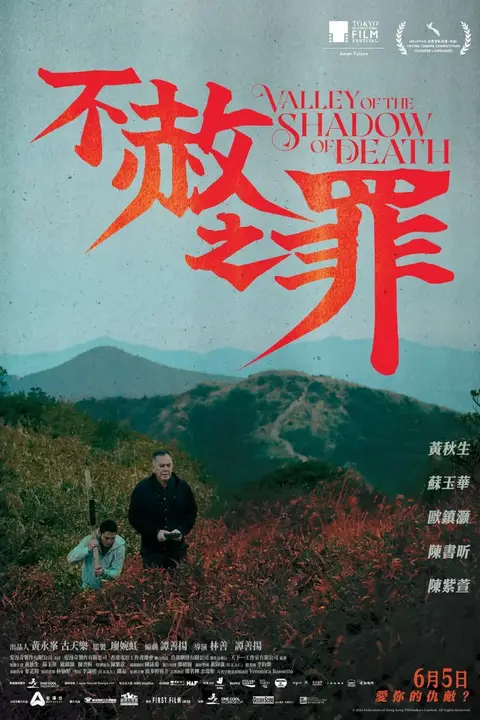 《不赦之罪》封面