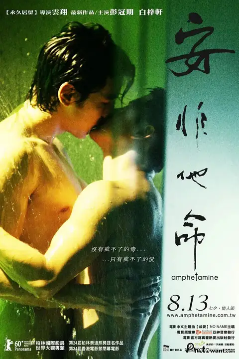 《安非他命》封面