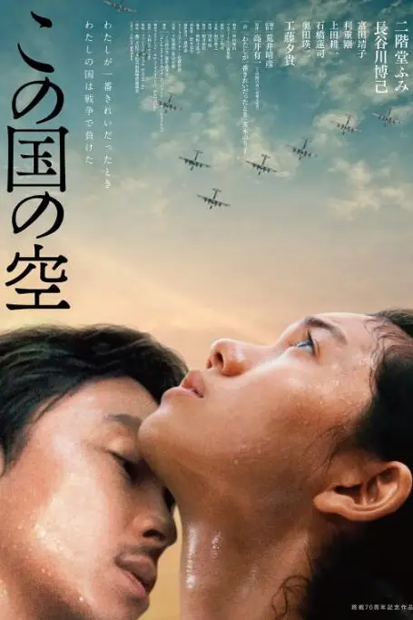《日本的天空下》封面