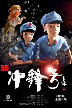 《冲锋号》封面