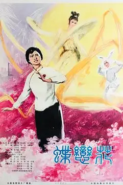 《蝶恋花》封面