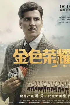 《金色荣耀》封面