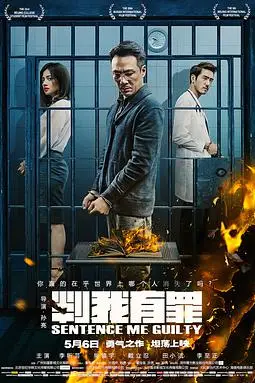 《判我有罪》封面