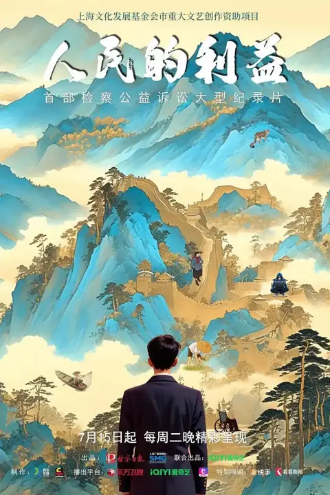 《人民的利益》封面