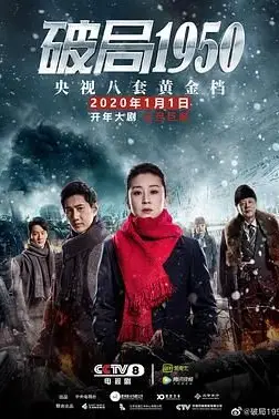 《破局1950》封面