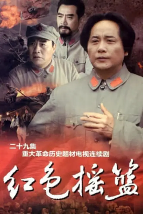 《红色摇篮》封面