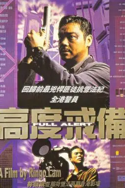 《高度戒备》封面