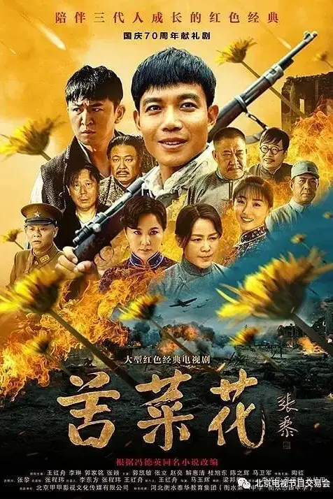 《苦菜花》封面