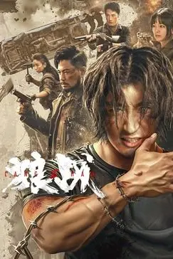 《狼战》封面