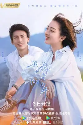 《我和我的时光少年》封面