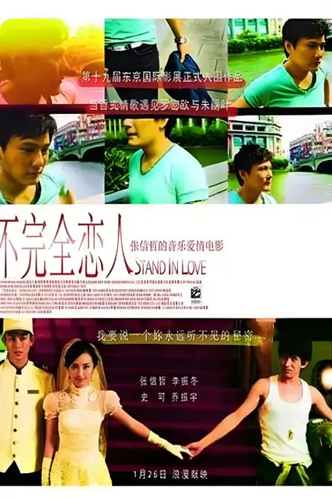 《不完全恋人》封面