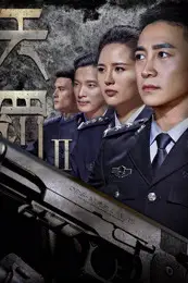 《天罚2》封面