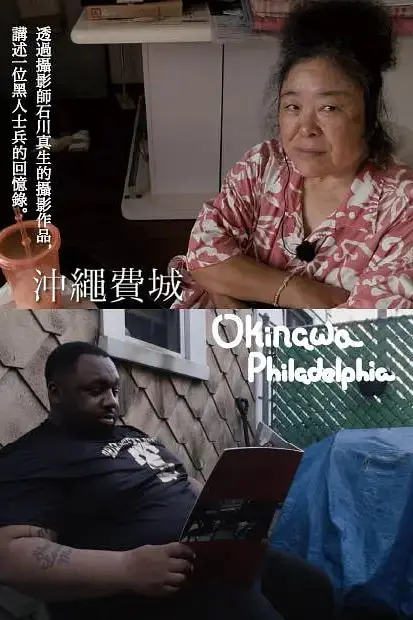 《冲绳费城》封面