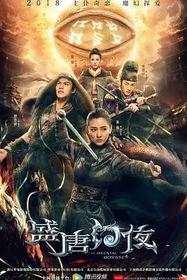 《盛唐幻夜》封面