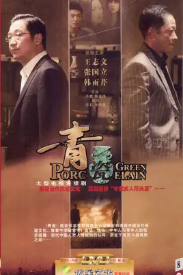 《青瓷》封面