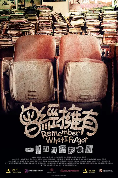 《曾经拥有 2025》封面