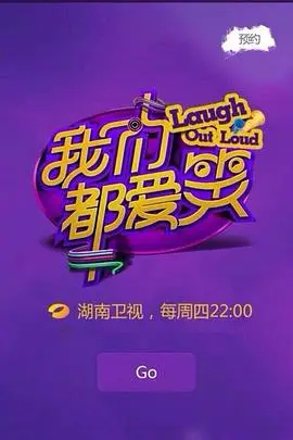 《我们都爱笑2015》封面