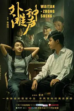 《外滩钟声》封面