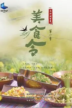 《美食令 第一季》封面