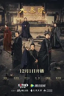 《大秦赋》封面