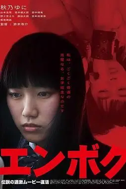 《扑杀援交妹》封面