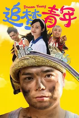《追梦青年》封面