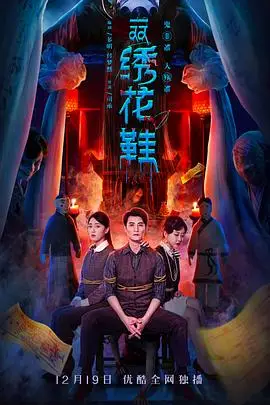 《一双绣花鞋》封面