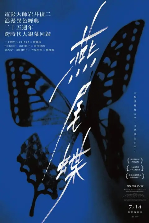 《燕尾蝶》封面