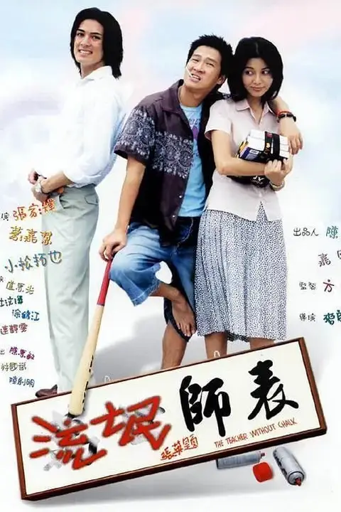 《流氓师表（粤语）》封面