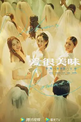 《爱很美味》封面