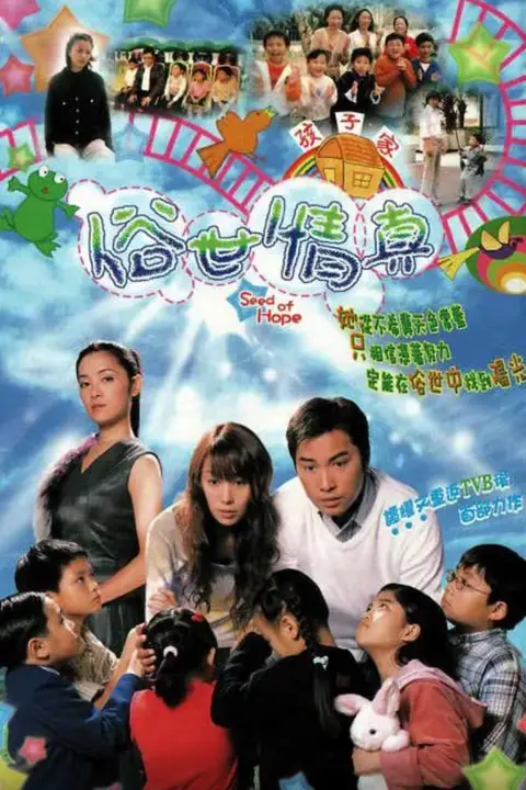 《俗世情真 粤语版》封面