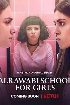 《阿若瓦比女校 第一季》封面