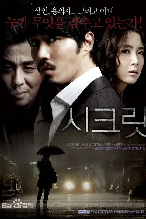 《秘密 2009》封面