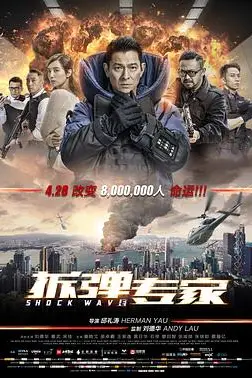 《拆弹专家(粤语版)》封面