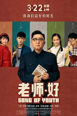 《老师·好》封面