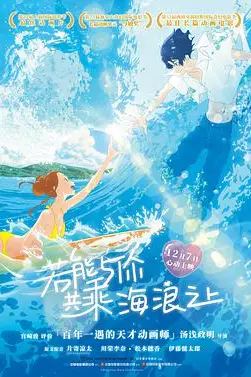 《若能与你共乘海浪之上》封面