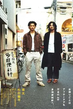 《真幌站前多田便利屋》封面