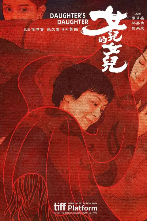 《女儿的女儿》封面
