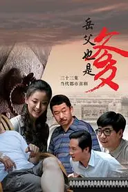 《接班女婿》封面