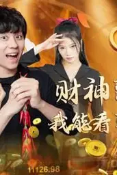 《财神降临之我能看到回报率》封面
